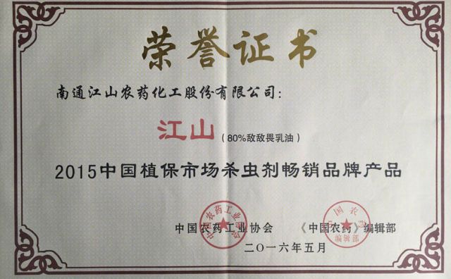 z6mg人生就是博 （敌敌畏乳油）2015中国植保市场杀虫剂畅销品牌产品